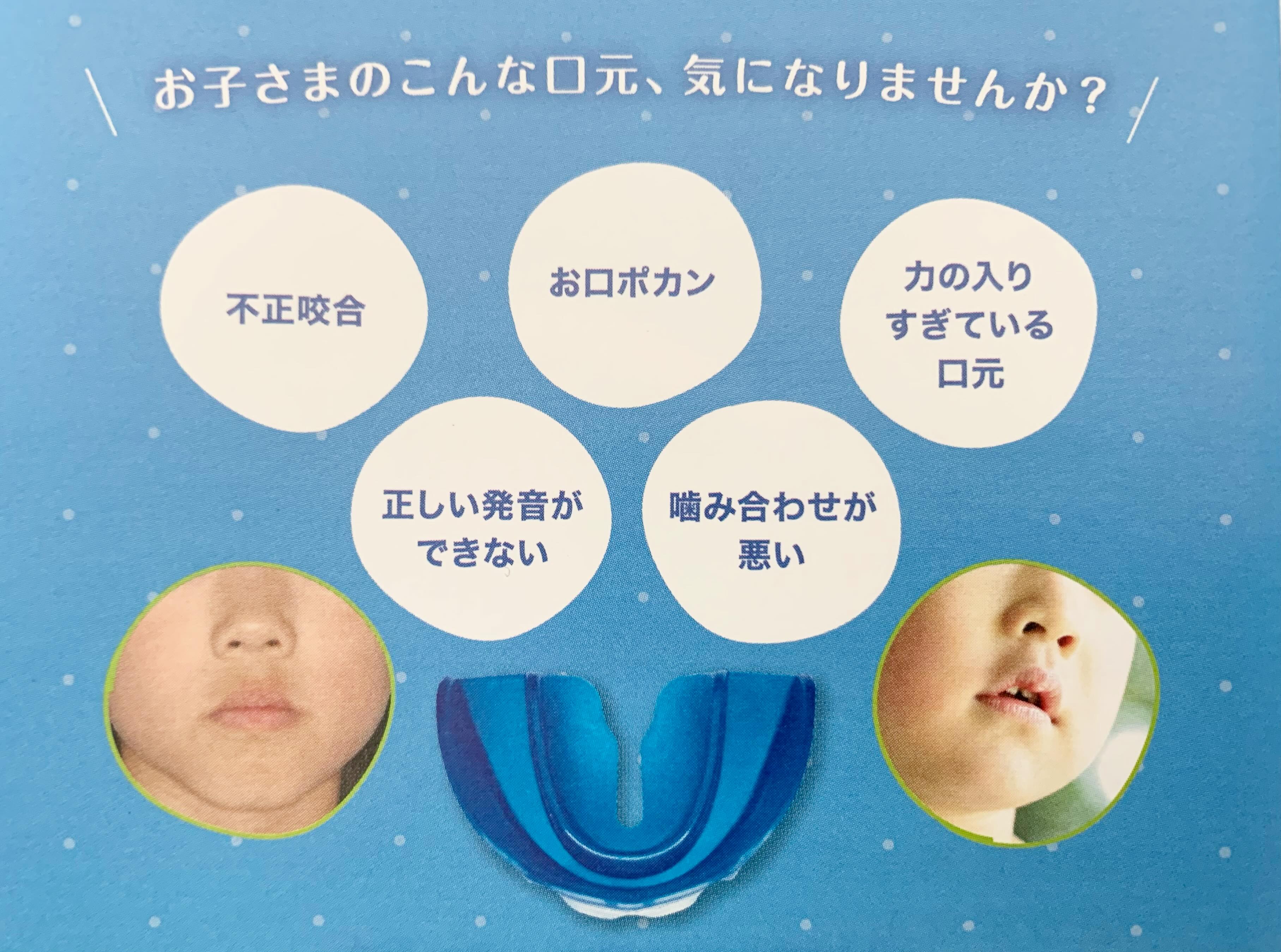 お子様のお口ぽかんの治療